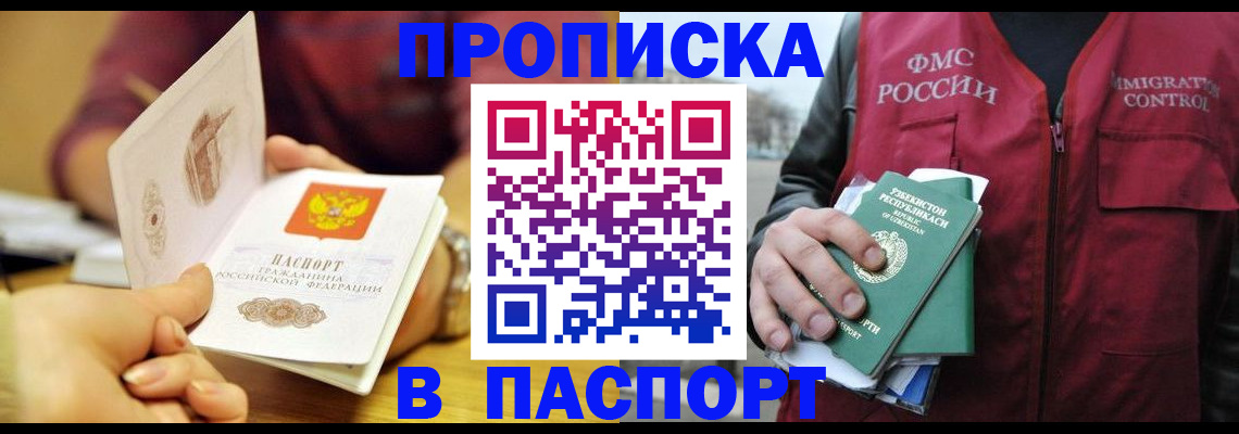 временная регистрация законно в Уссурийске