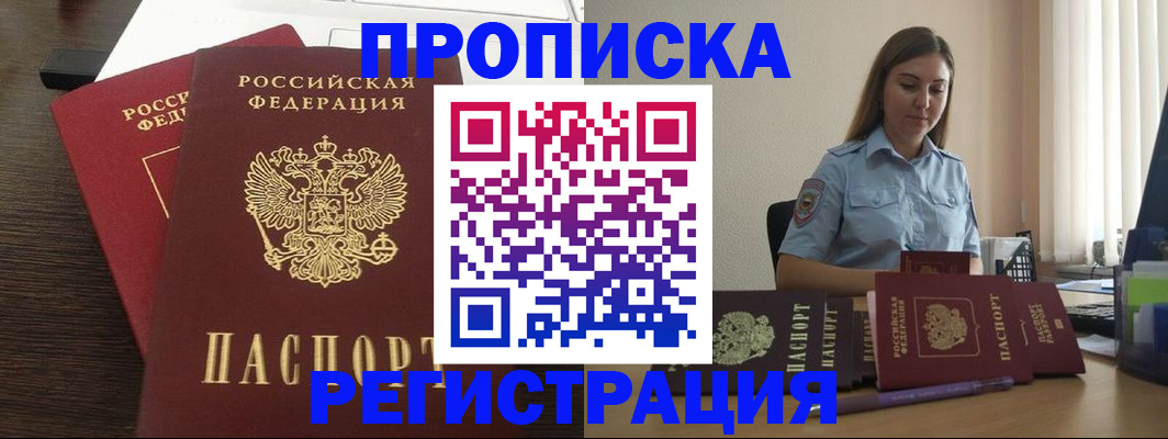 прописка для кредита в Уссурийске