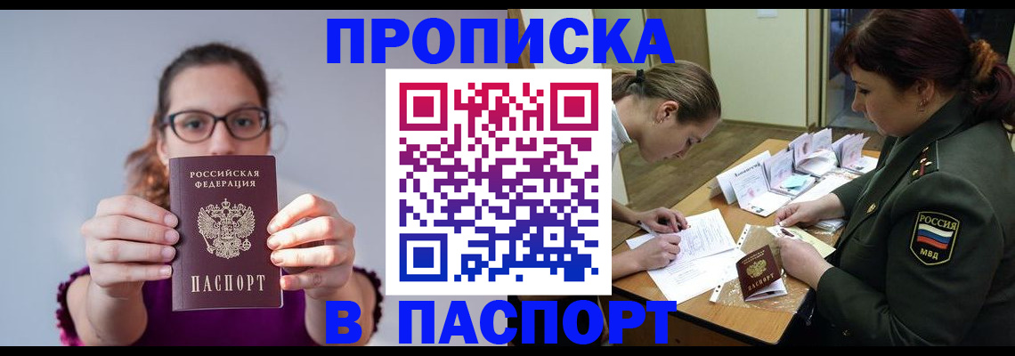 прописка от собственника в Уссурийске