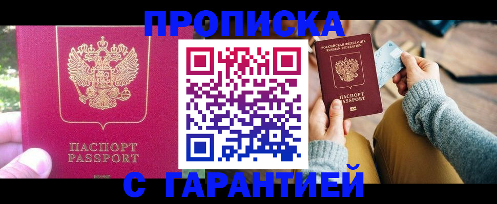 временная регистрация для школы в Уссурийске